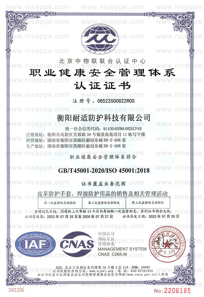 職業健康安全管理體系認證證書